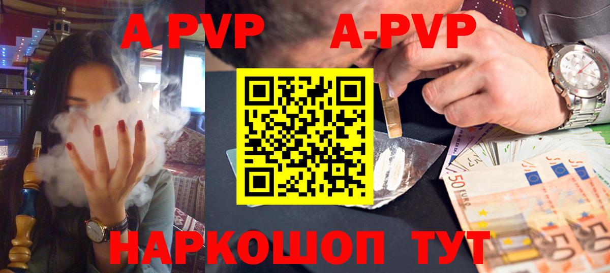 A PVP кристаллы Кудымкар