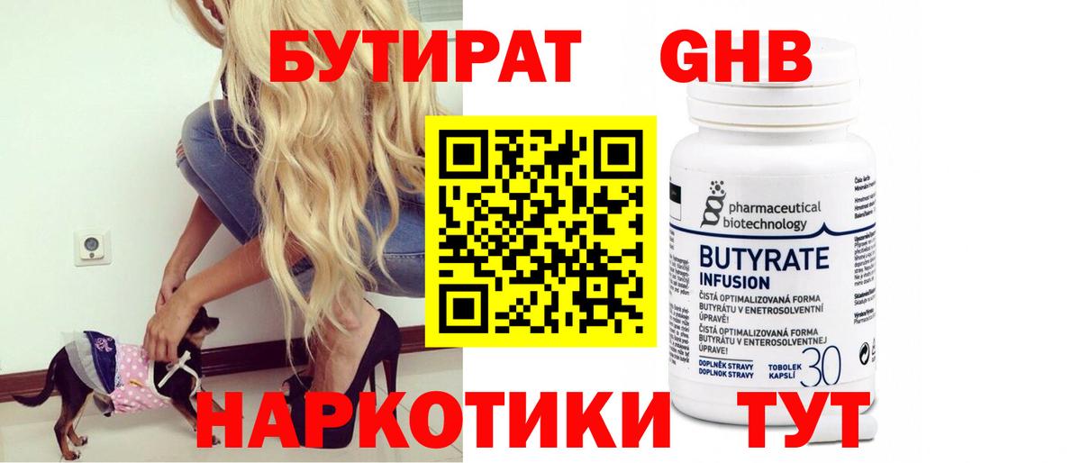 Кудымкар  БУТИРАТ GHB  Вход с VPN 
