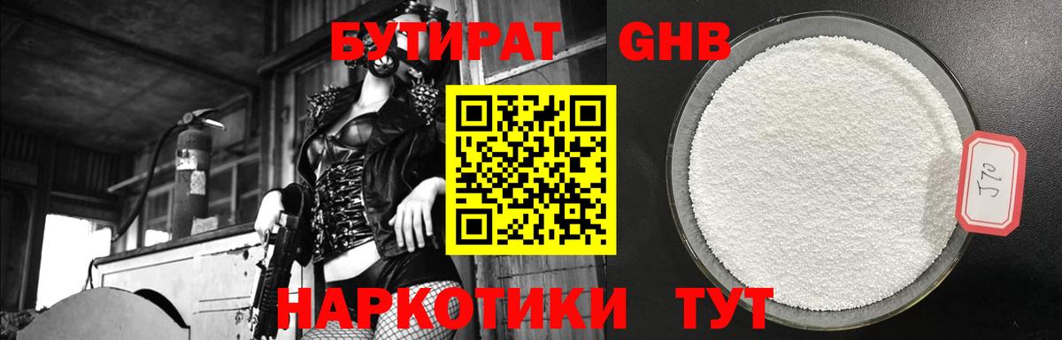 Бутират буратино Кудымкар