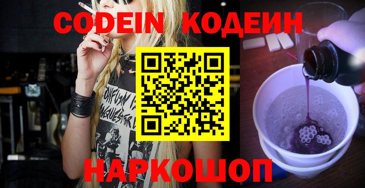 Кодеиновый сироп Lean Purple Drank Кудымкар