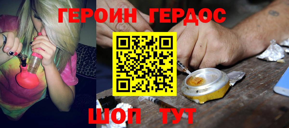 ГЕРОИН герыч Кудымкар