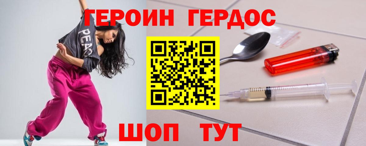 Героин хмурый  Вход с VPN  Кудымкар 