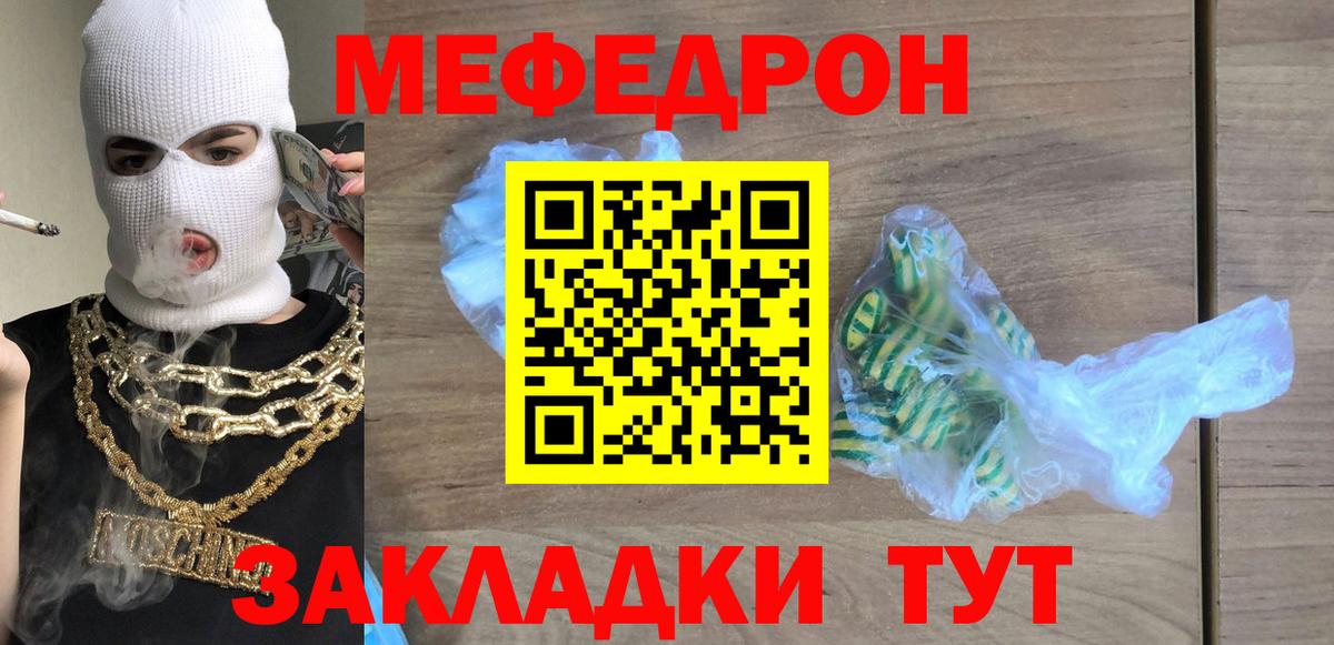 МЯУ-МЯУ mephedrone  МЯУ-МЯУ кристаллы  Кудымкар  Вход с VPN 